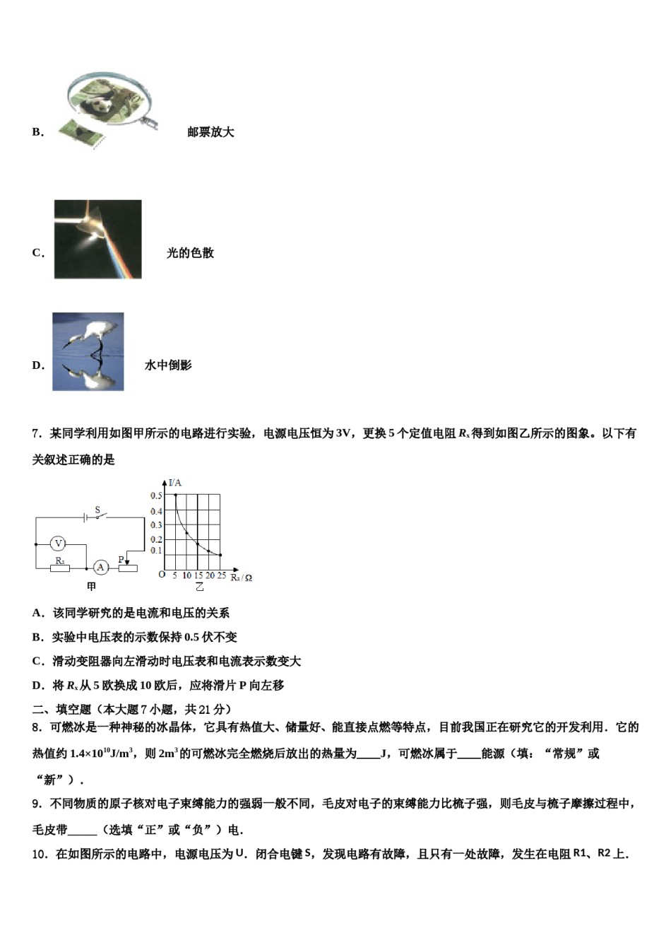 第二附属中学2024年中考物理五模试卷含解析.doc_第3页