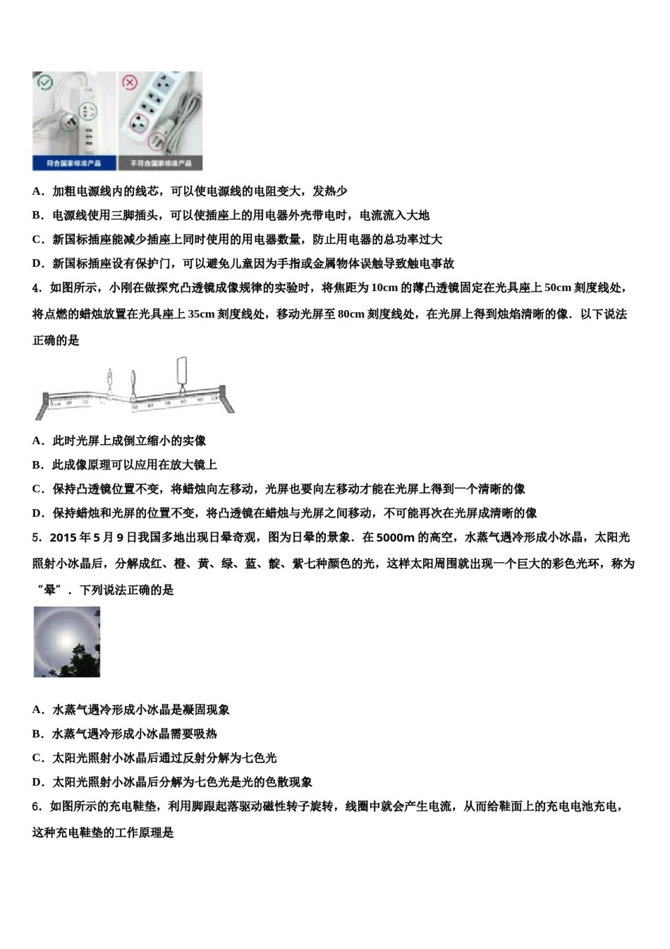 红桥区达标名校2024年中考试题猜想物理试卷含解析.doc_第2页