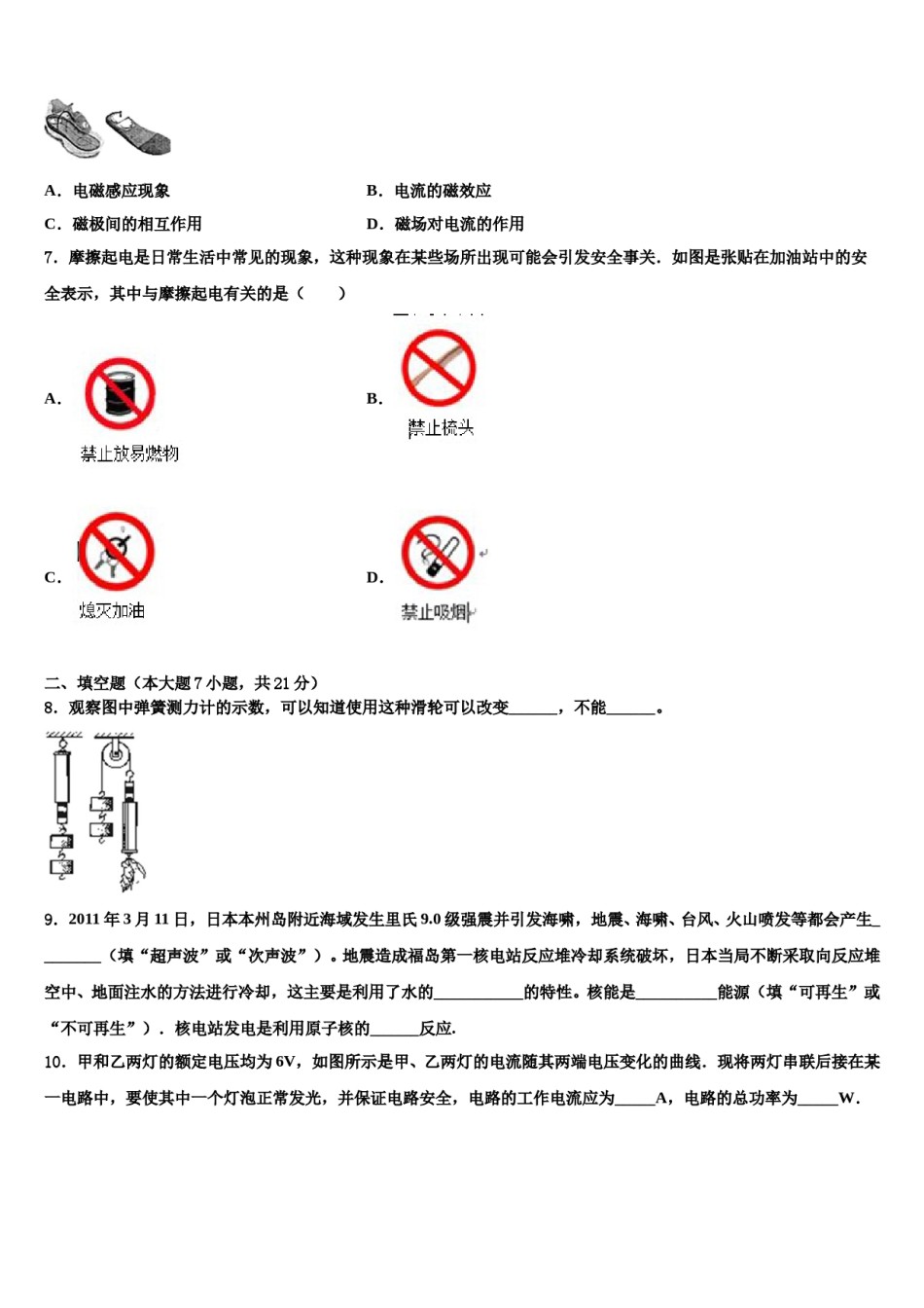 红桥区达标名校2024年中考试题猜想物理试卷含解析.doc_第3页