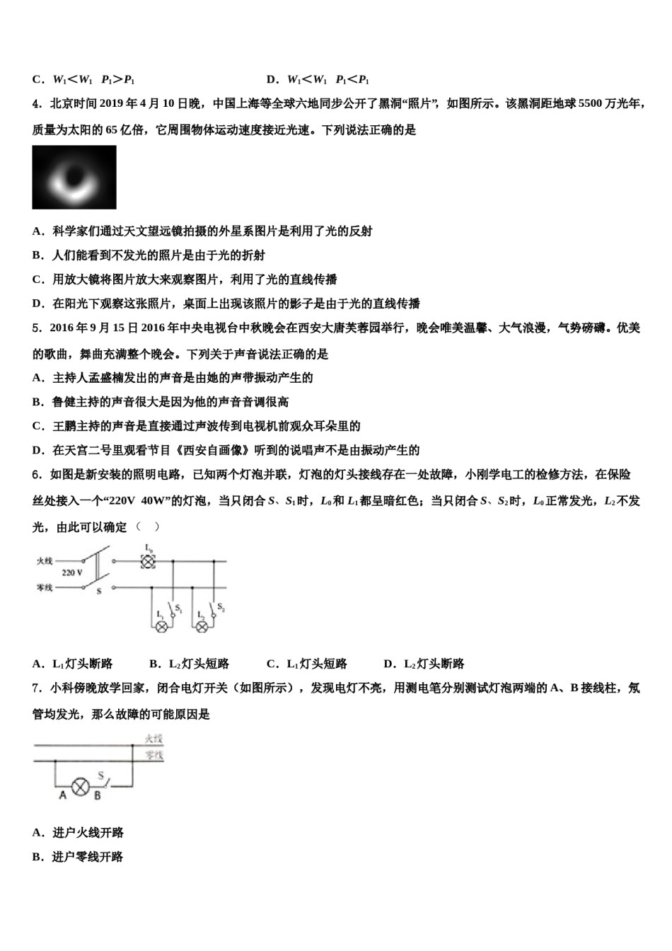红河市重点中学2024届中考三模物理试题含解析.doc_第2页