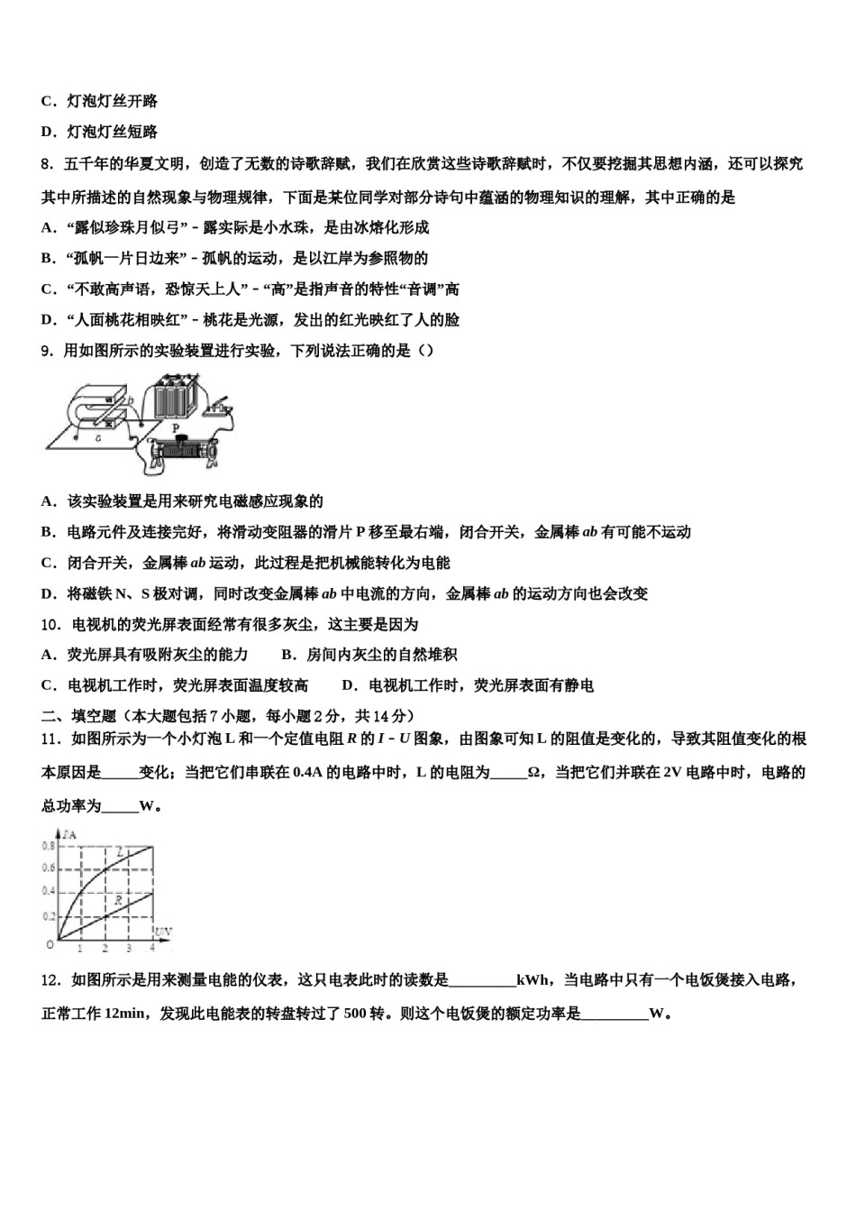 红河市重点中学2024届中考三模物理试题含解析.doc_第3页
