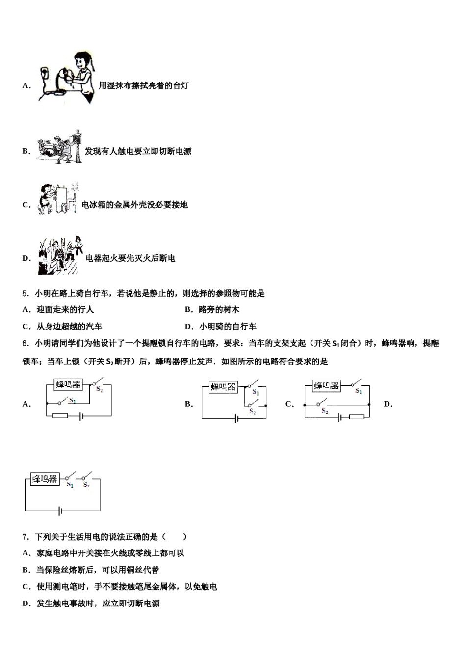 绍兴市六所名校2024年中考物理四模试卷含解析.doc_第2页