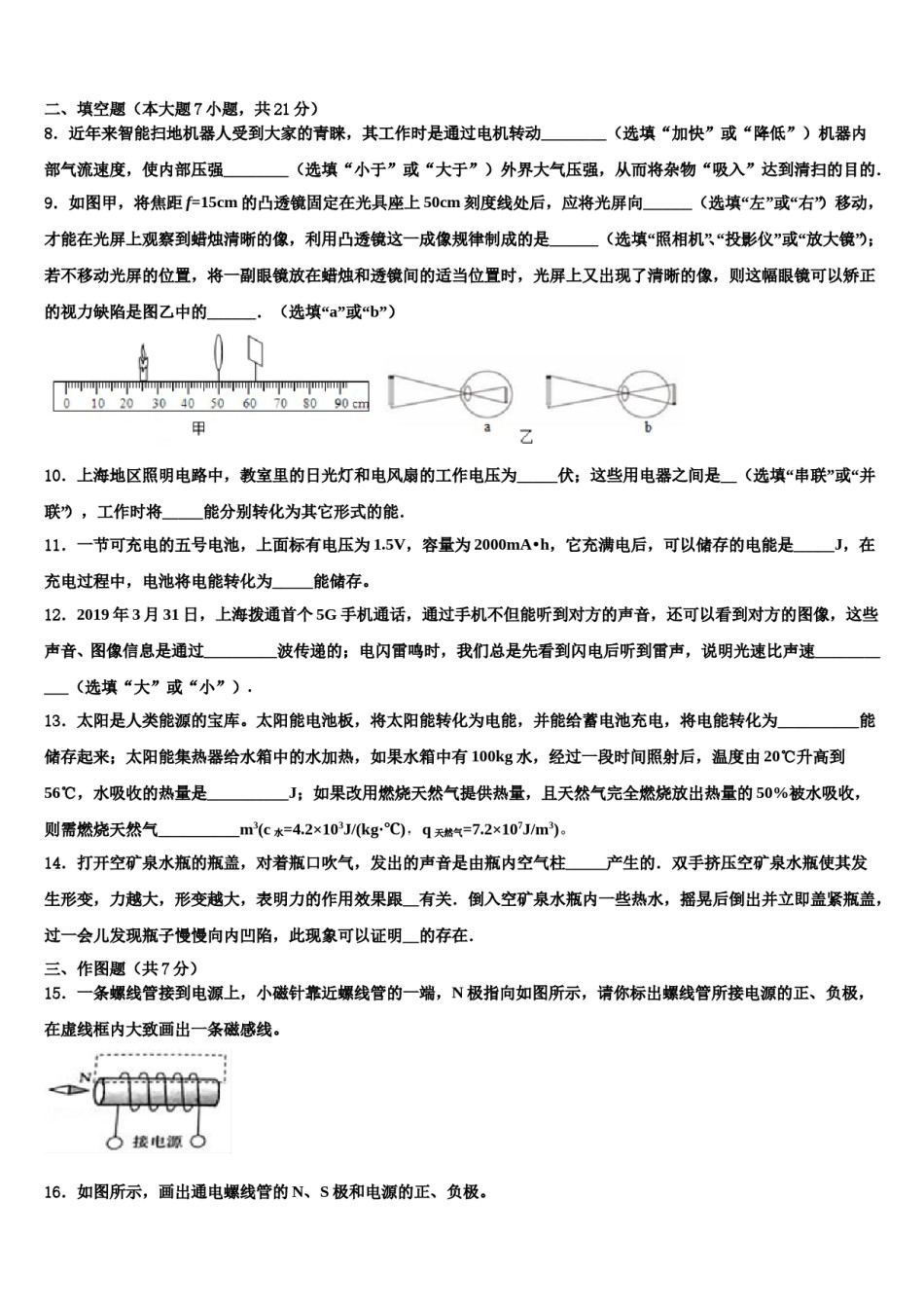 绍兴市六所名校2024年中考物理四模试卷含解析.doc_第3页