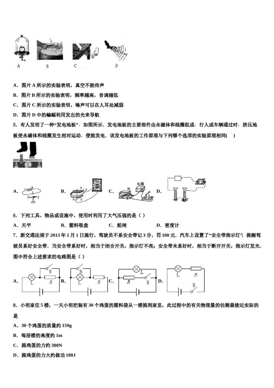 绍兴市重点中学2024年中考物理模试卷含解析.doc_第2页