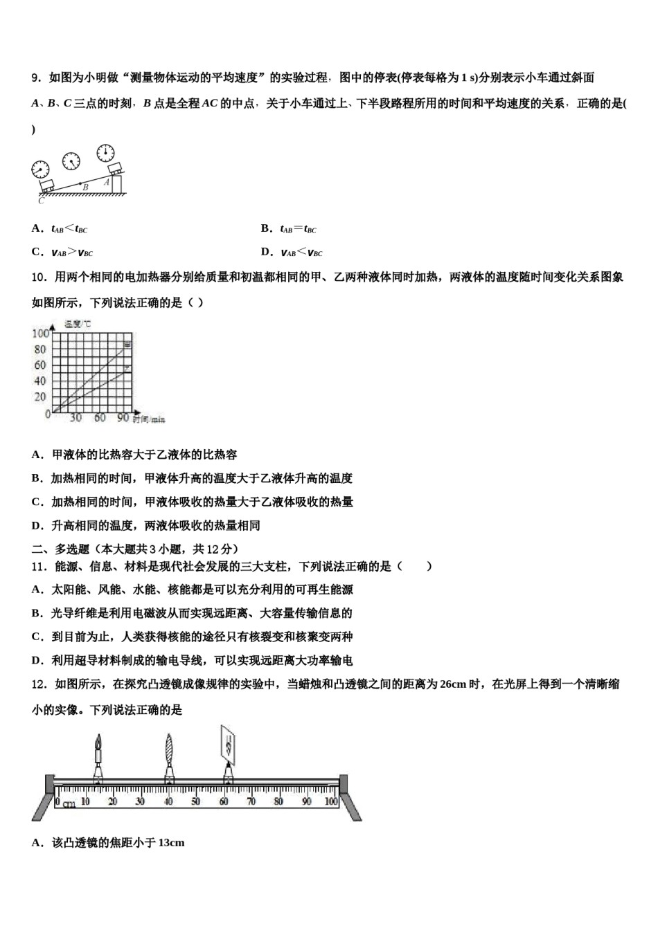 绍兴市重点中学2024年中考物理模试卷含解析.doc_第3页