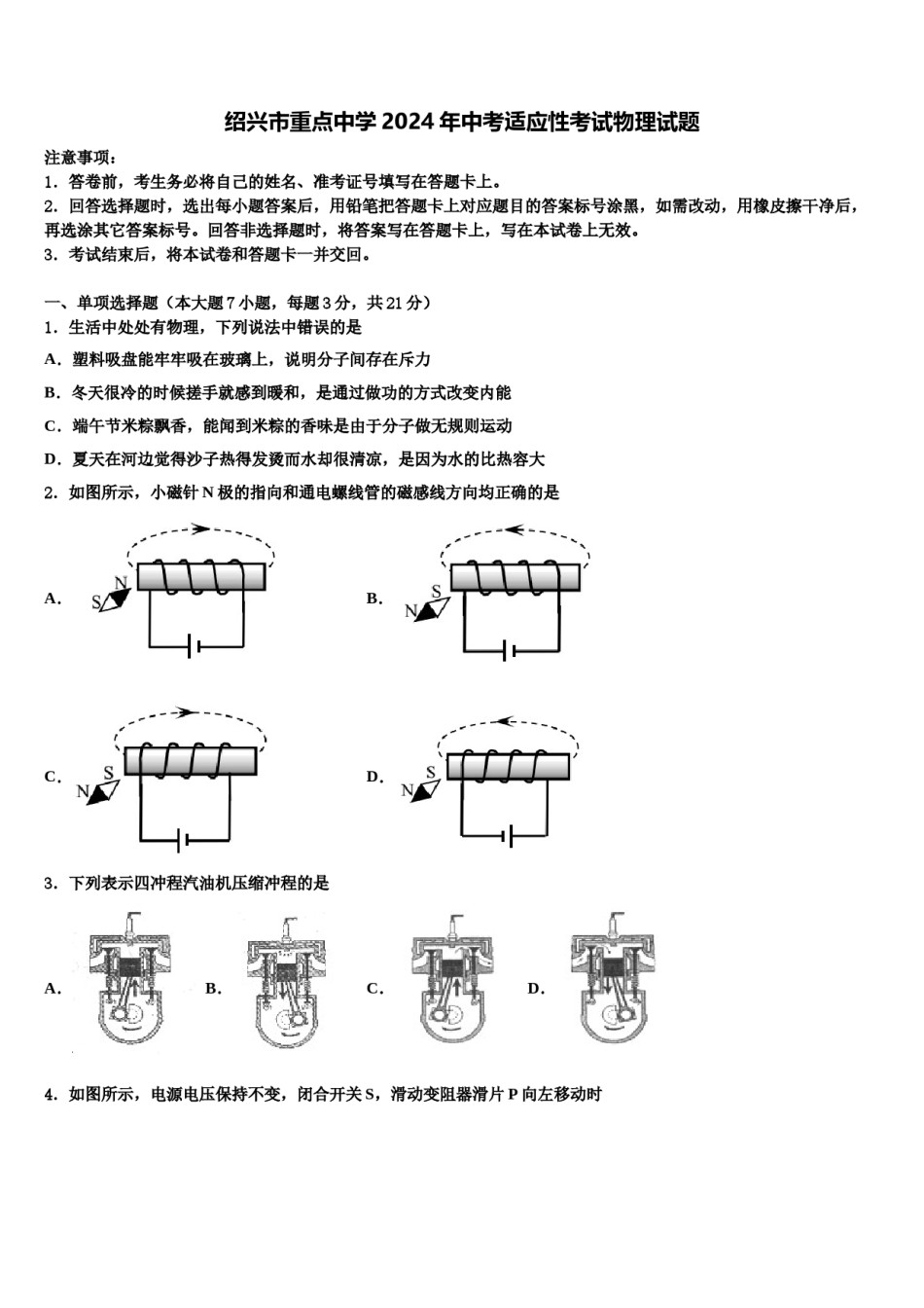 绍兴市重点中学2024年中考适应性考试物理试题含解析.doc_第1页