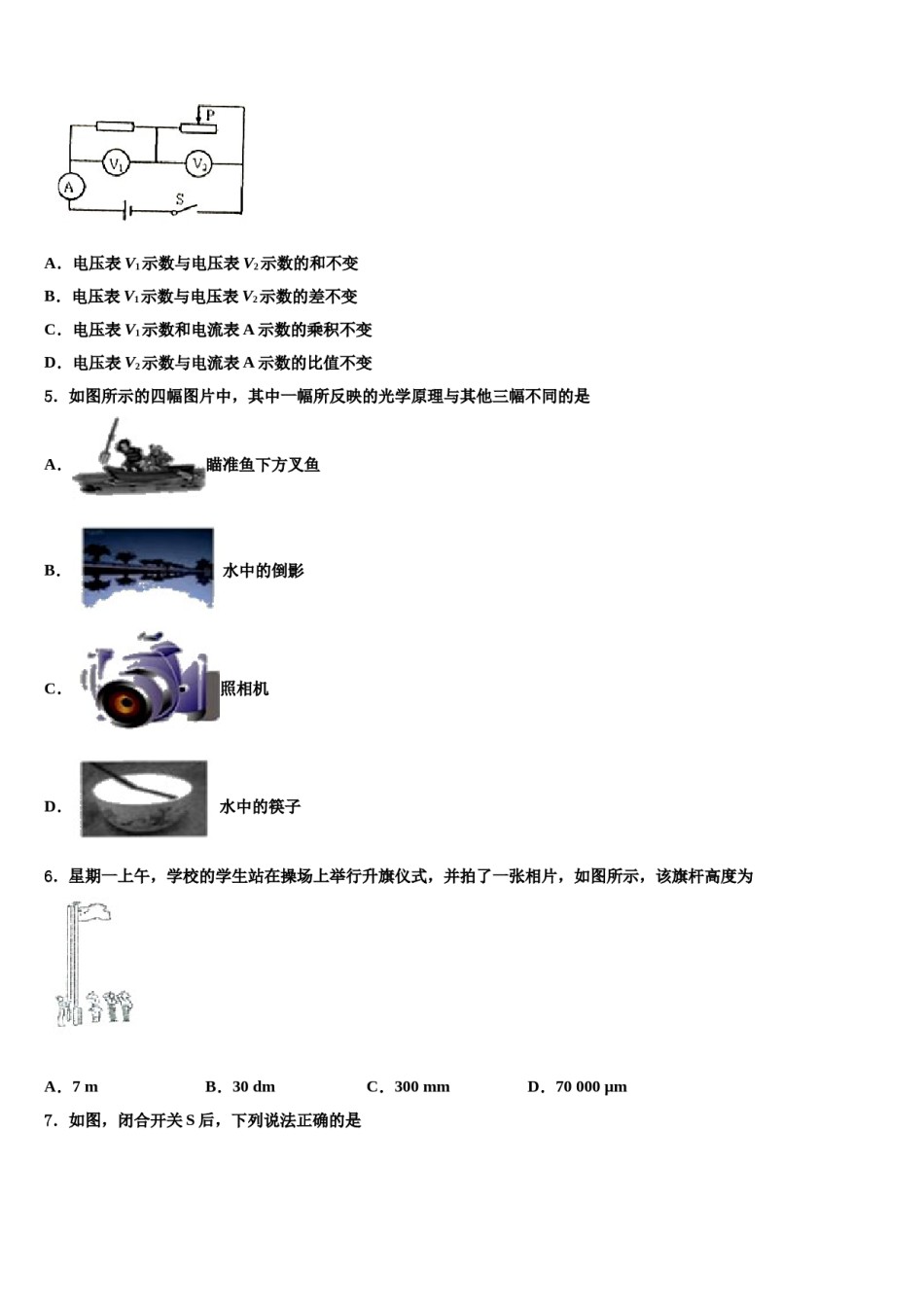 绍兴市重点中学2024年中考适应性考试物理试题含解析.doc_第2页