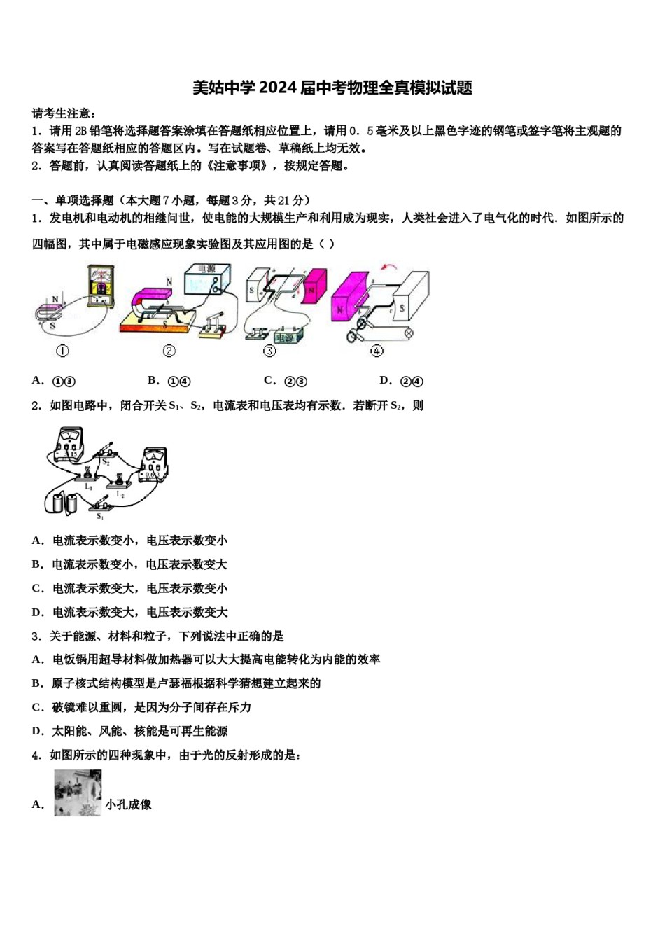 美姑中学2024届中考物理全真模拟试题含解析.doc_第1页