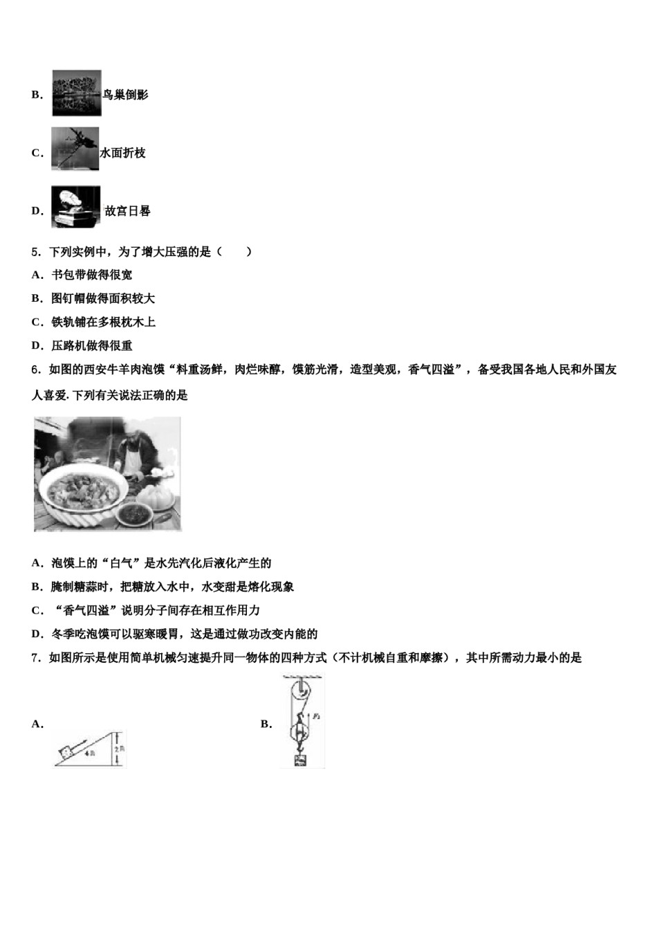美姑中学2024届中考物理全真模拟试题含解析.doc_第2页