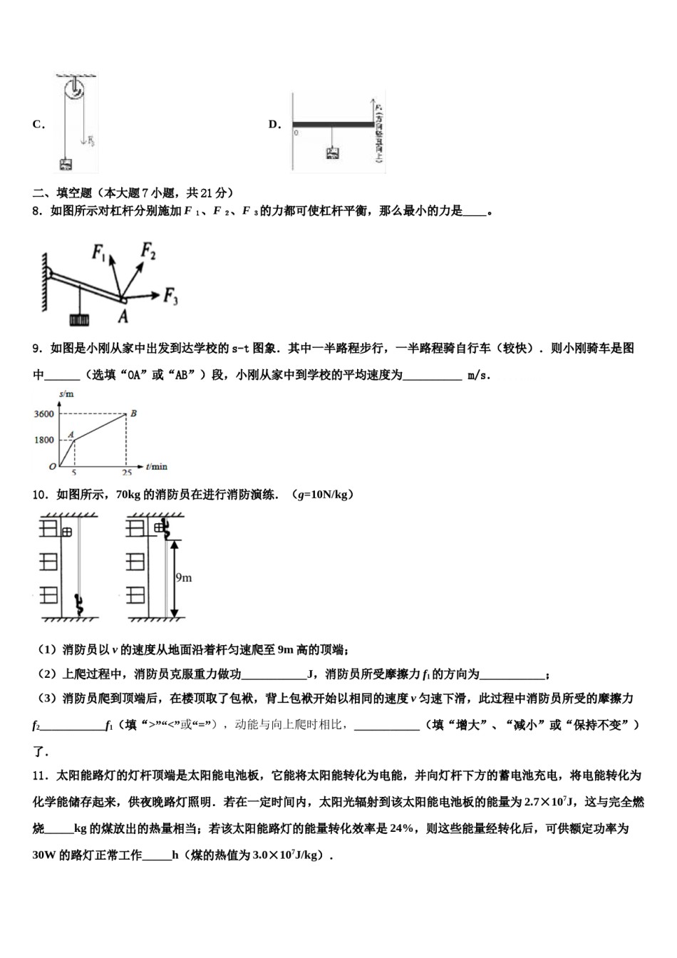 美姑中学2024届中考物理全真模拟试题含解析.doc_第3页