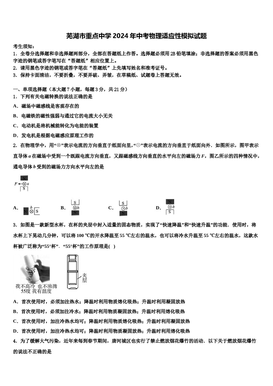 芜湖市重点中学2024年中考物理适应性模拟试题含解析.doc_第1页
