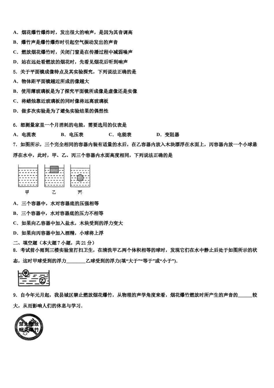 芜湖市重点中学2024年中考物理适应性模拟试题含解析.doc_第2页