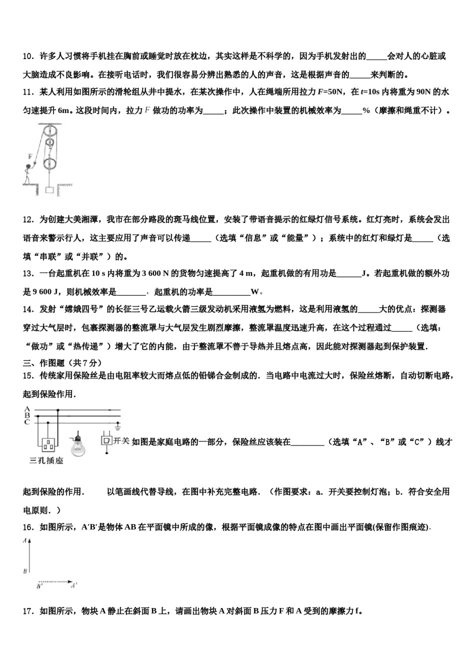 芜湖市重点中学2024年中考物理适应性模拟试题含解析.doc_第3页