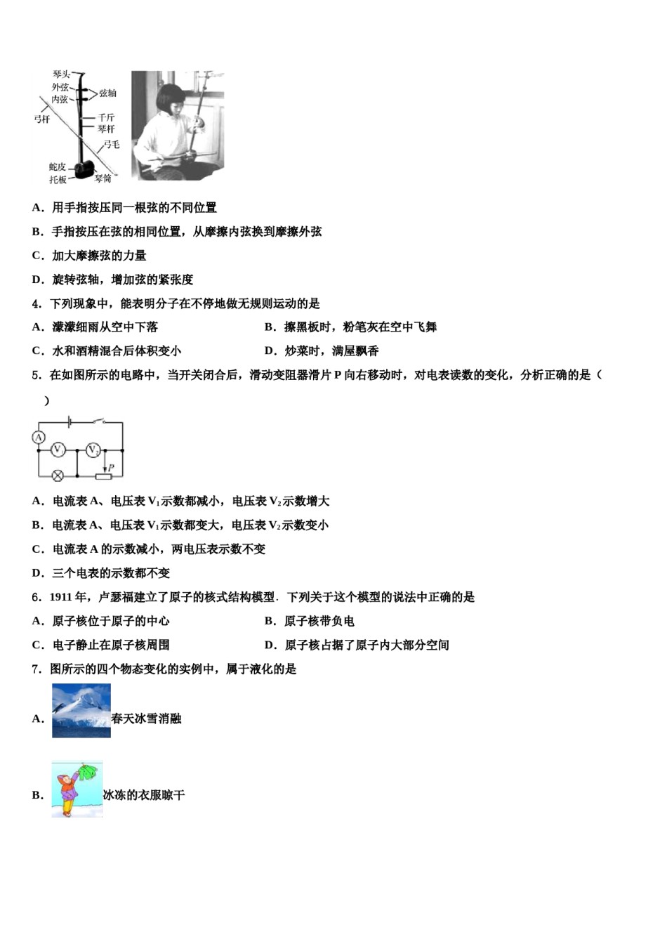 苏州工业园区2023-2024学年中考物理模拟精编试卷含解析.doc_第2页
