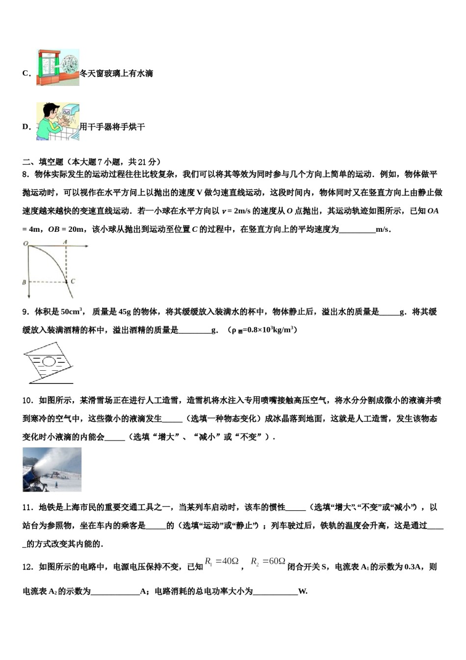 苏州工业园区2023-2024学年中考物理模拟精编试卷含解析.doc_第3页