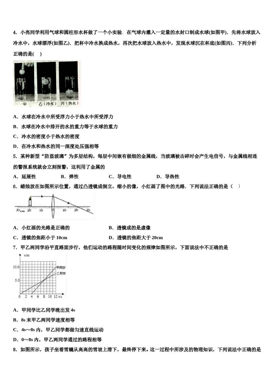 苏州工业园区重点达标名校2024届中考物理全真模拟试卷含解析.doc_第2页