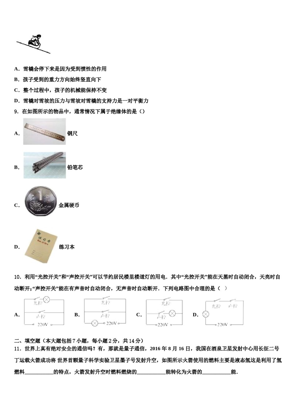 苏州工业园区重点达标名校2024届中考物理全真模拟试卷含解析.doc_第3页