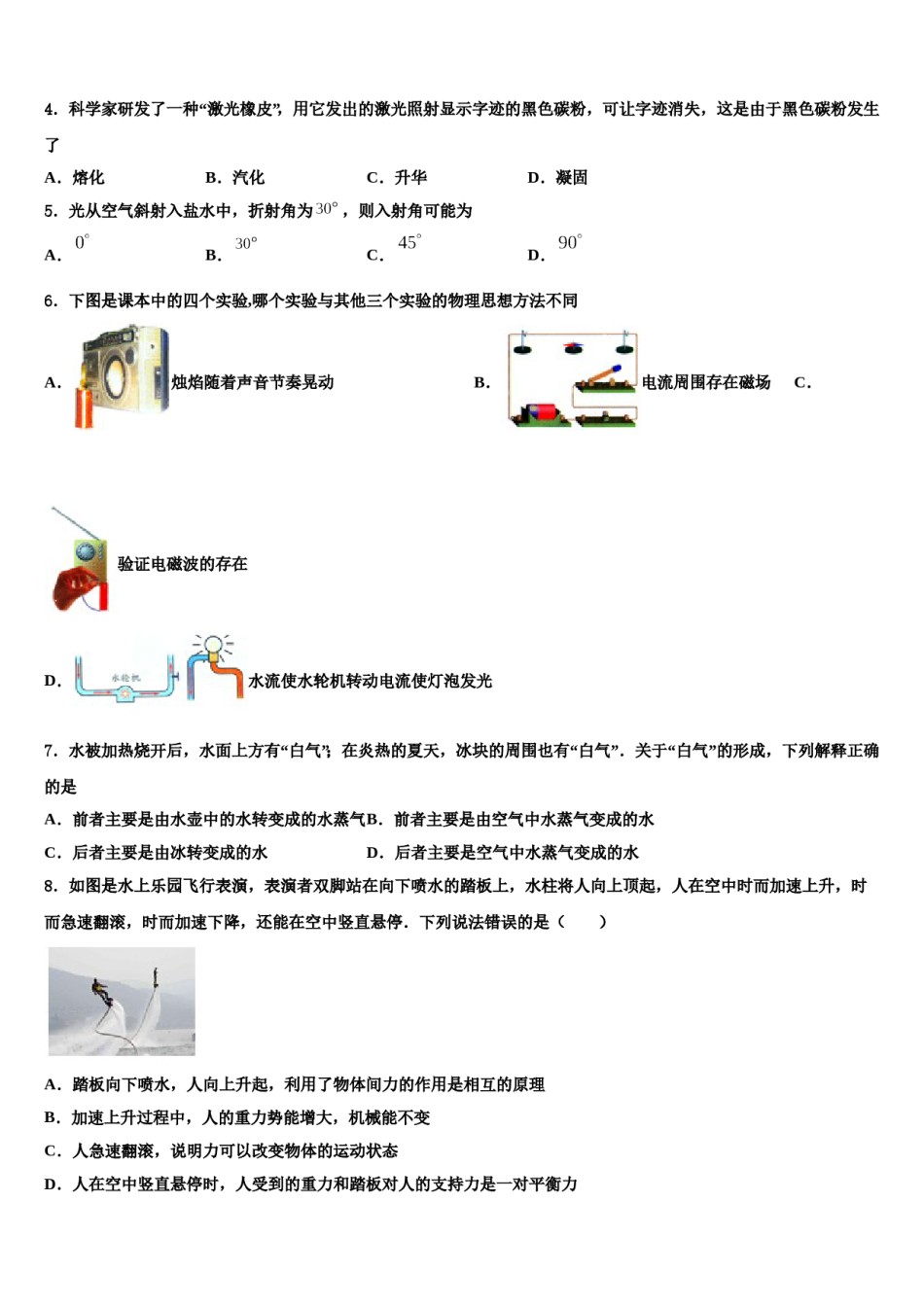苏州市2023-2024学年中考物理全真模拟试题含解析.doc_第2页