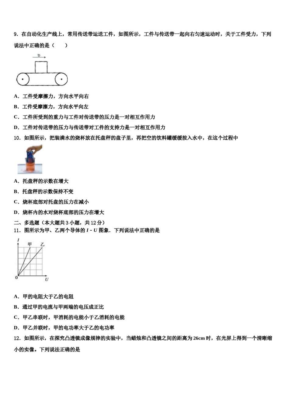 苏州市2023-2024学年中考物理全真模拟试题含解析.doc_第3页