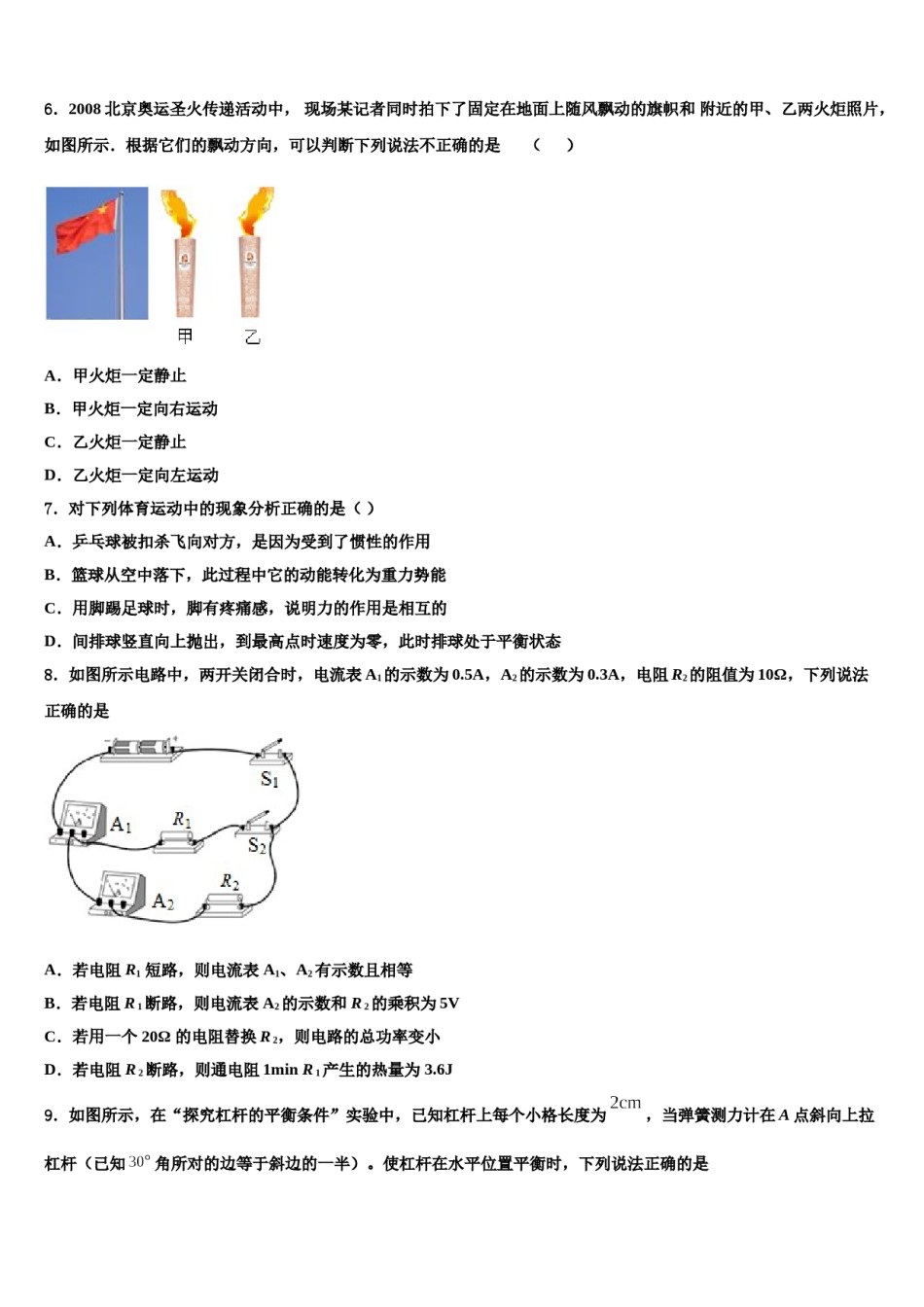 苏州市2024年中考物理对点突破模拟试卷含解析.doc_第2页