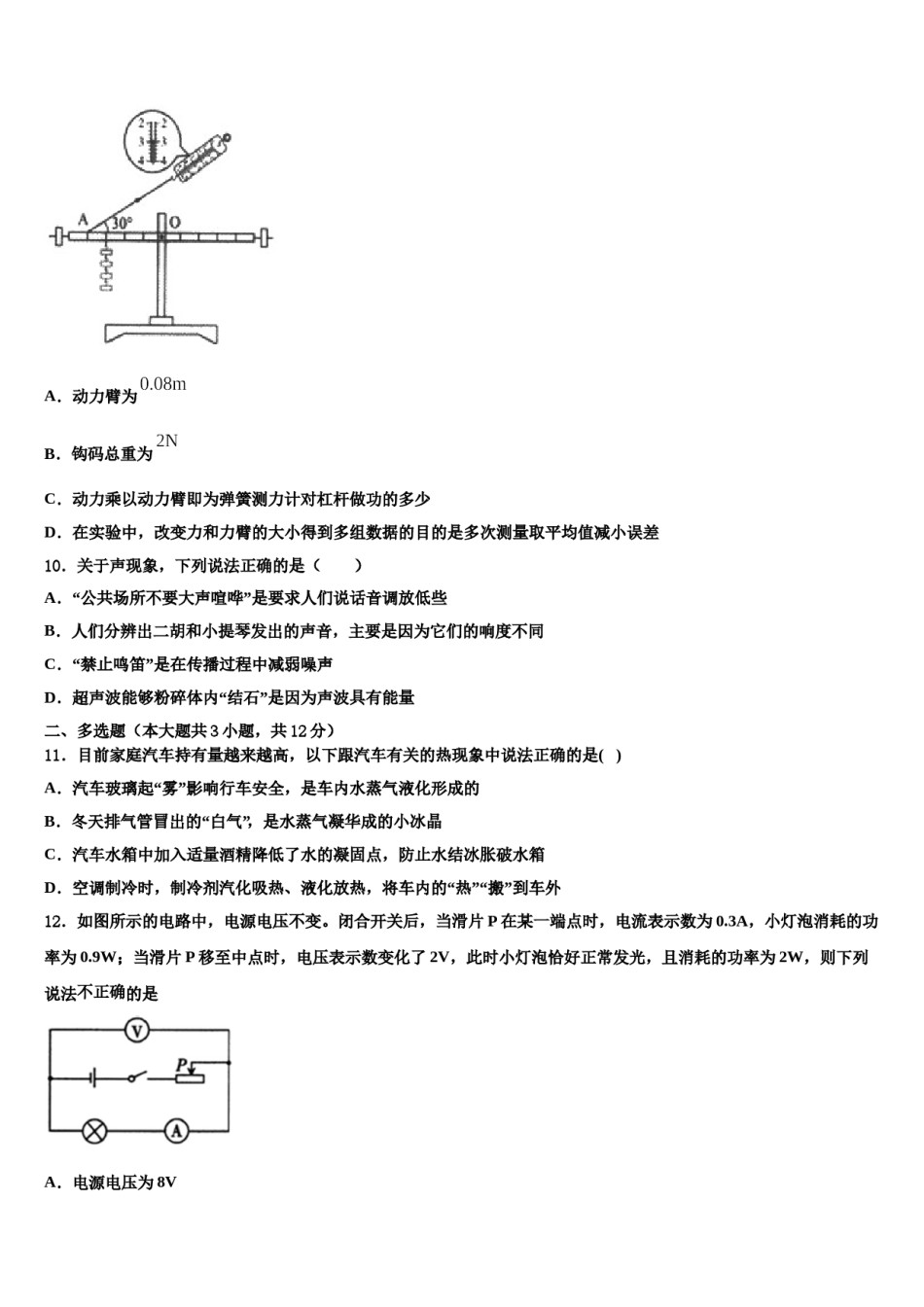 苏州市2024年中考物理对点突破模拟试卷含解析.doc_第3页