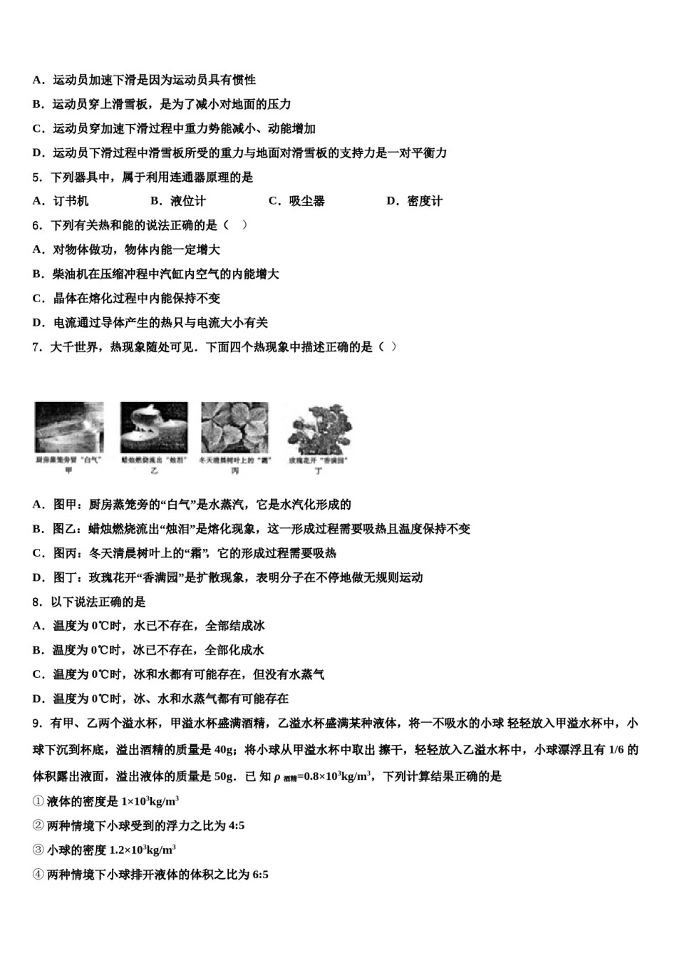 苏州市吴中区2023-2024学年中考物理押题试卷含解析.doc_第2页