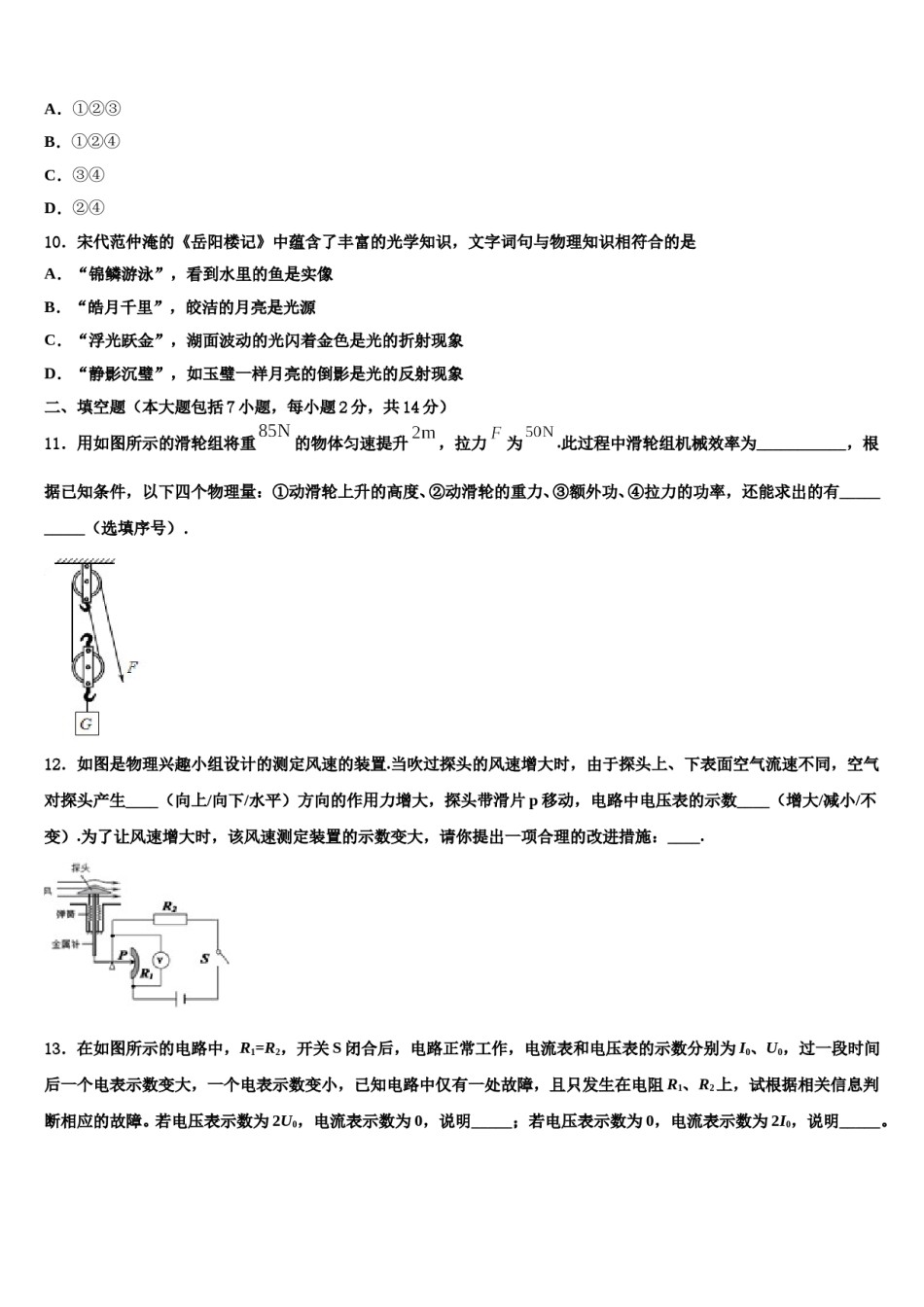 苏州市吴中区2023-2024学年中考物理押题试卷含解析.doc_第3页
