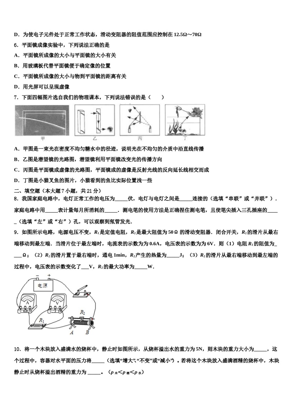 苏州市吴中区2024年中考物理最后冲刺浓缩精华卷含解析.doc_第2页