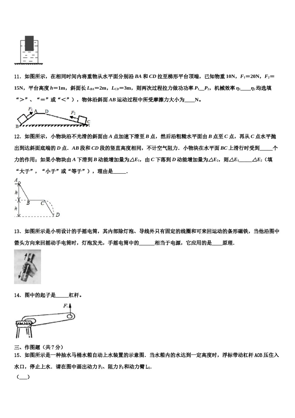 苏州市吴中区2024年中考物理最后冲刺浓缩精华卷含解析.doc_第3页