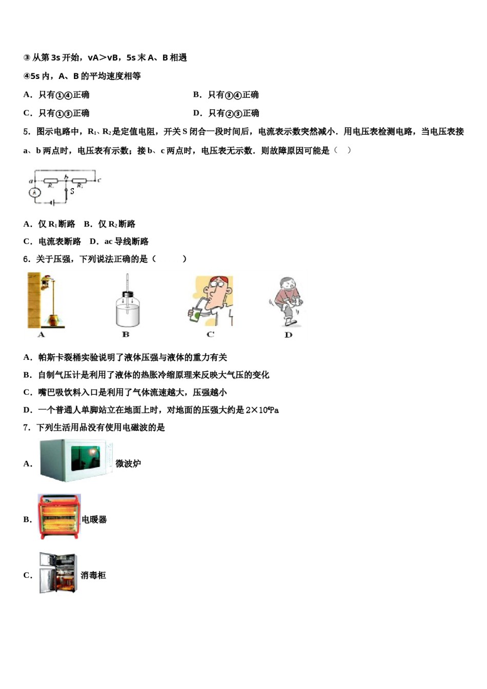 苏州市工业重点中学2023-2024学年中考适应性考试物理试题含解析.doc_第2页
