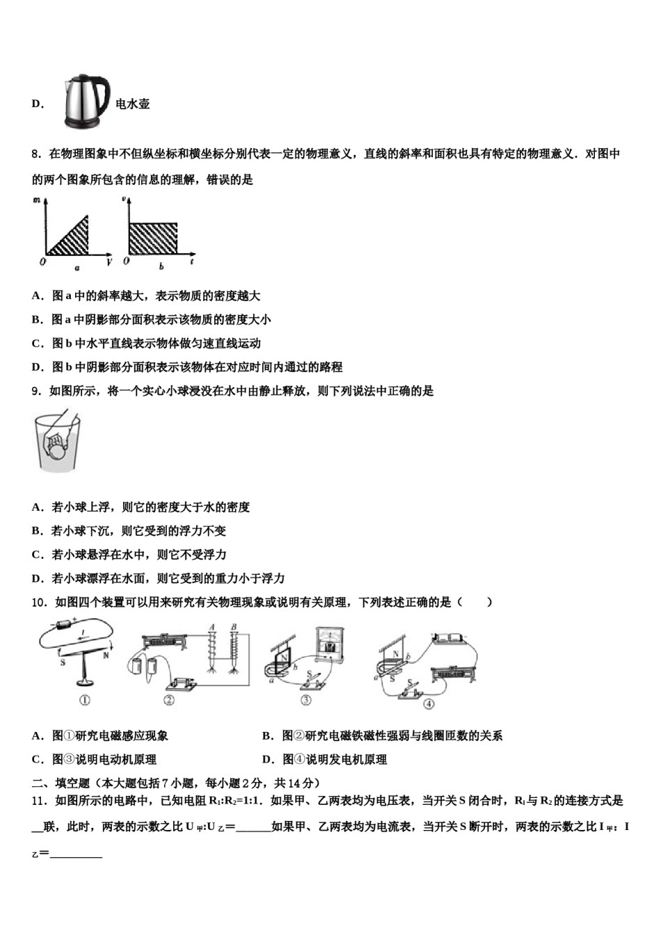 苏州市工业重点中学2023-2024学年中考适应性考试物理试题含解析.doc_第3页