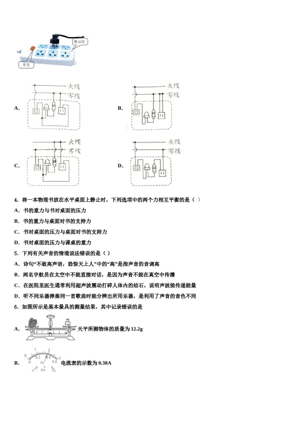 苏州市昆山市2023-2024学年中考物理考前最后一卷含解析.doc_第2页