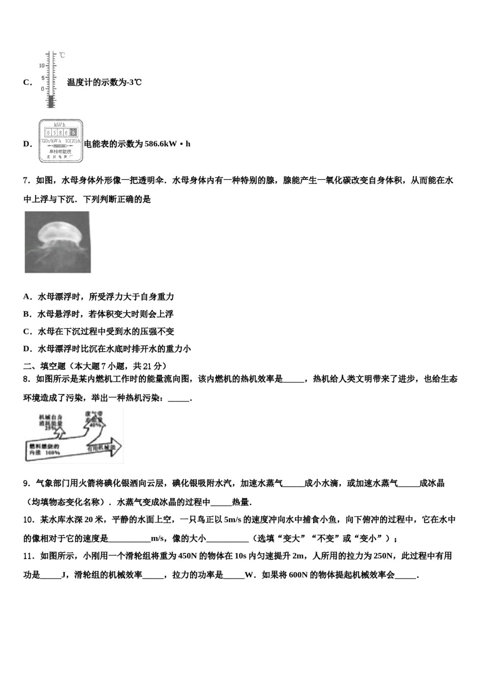 苏州市昆山市2023-2024学年中考物理考前最后一卷含解析.doc_第3页
