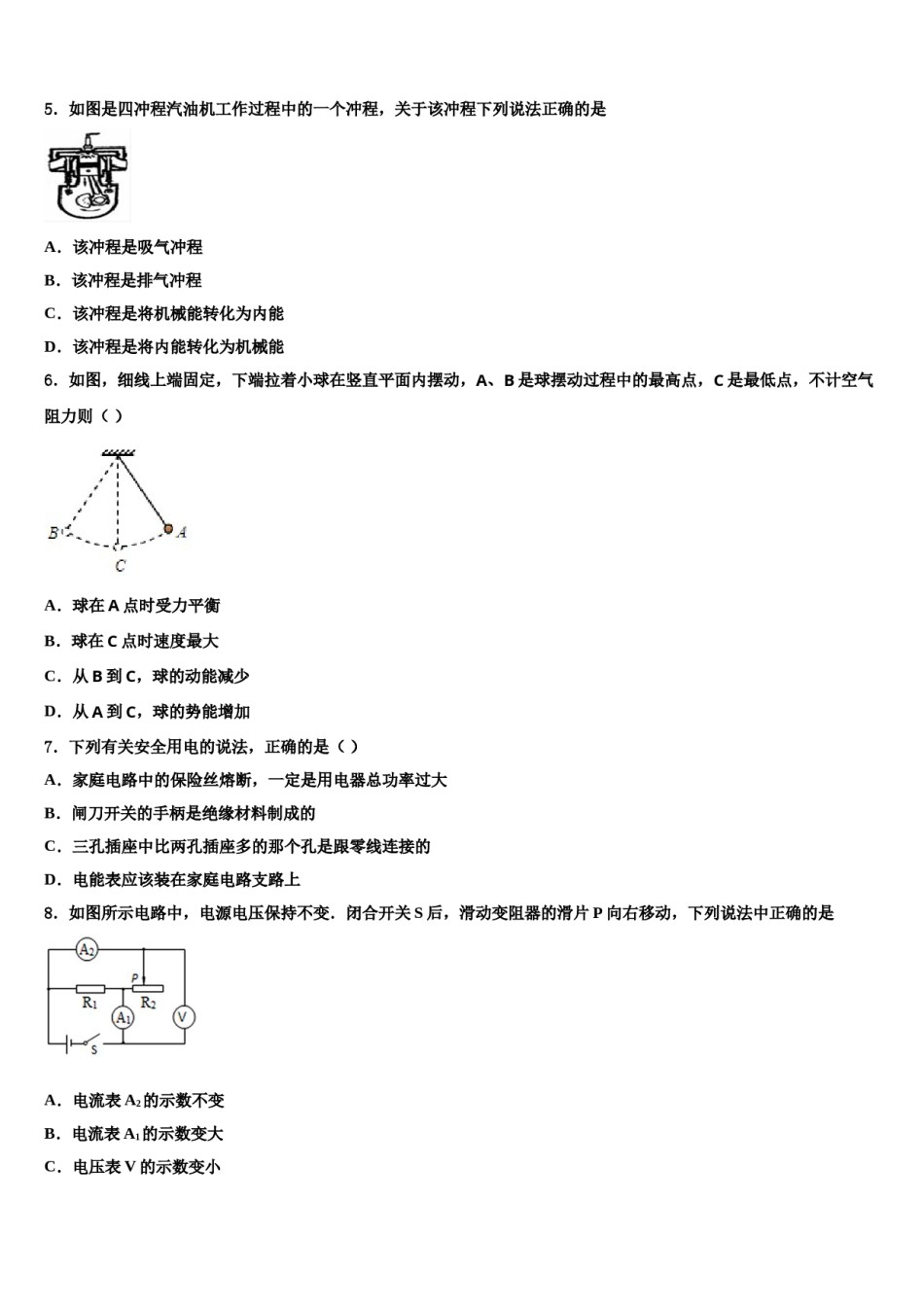 苏州市昆山市市级名校2024届中考物理模拟预测题含解析.doc_第2页