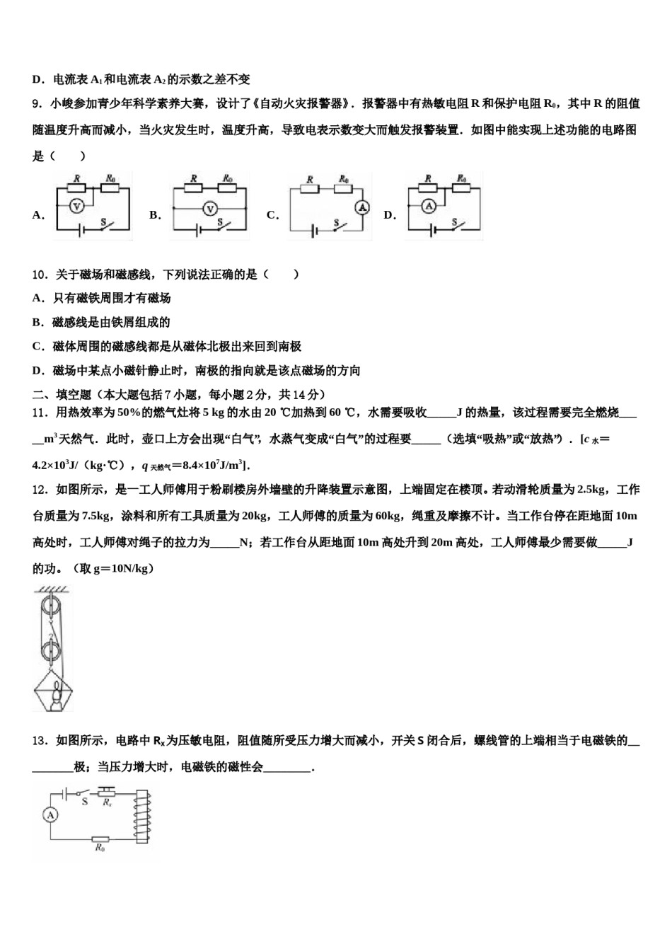 苏州市昆山市市级名校2024届中考物理模拟预测题含解析.doc_第3页