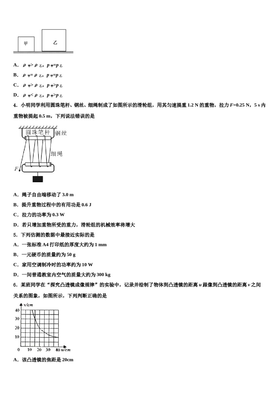 苏州市昆山市市级名校2024年中考物理押题卷含解析.doc_第2页