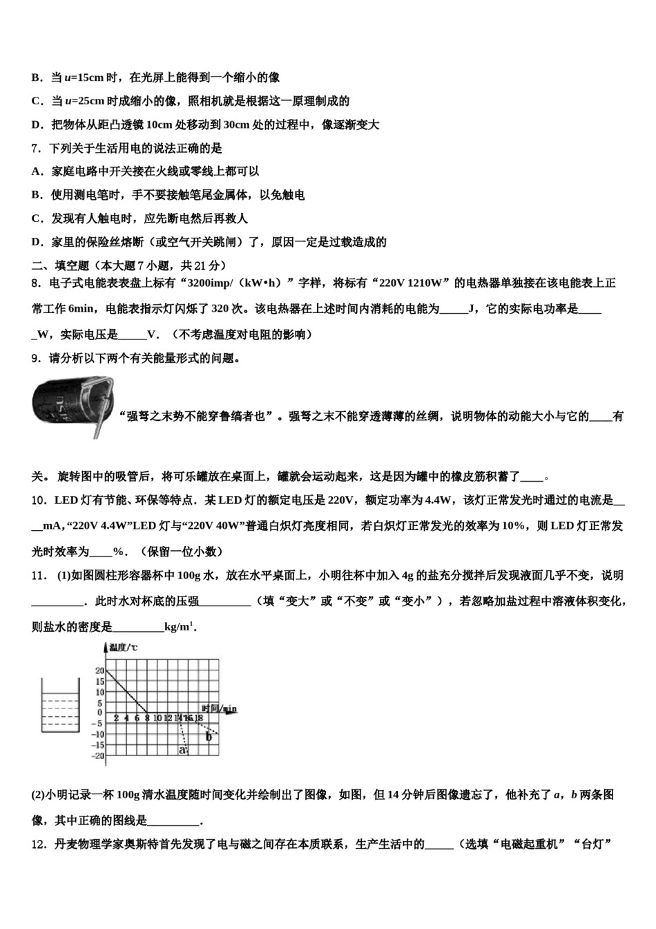 苏州市昆山市市级名校2024年中考物理押题卷含解析.doc_第3页
