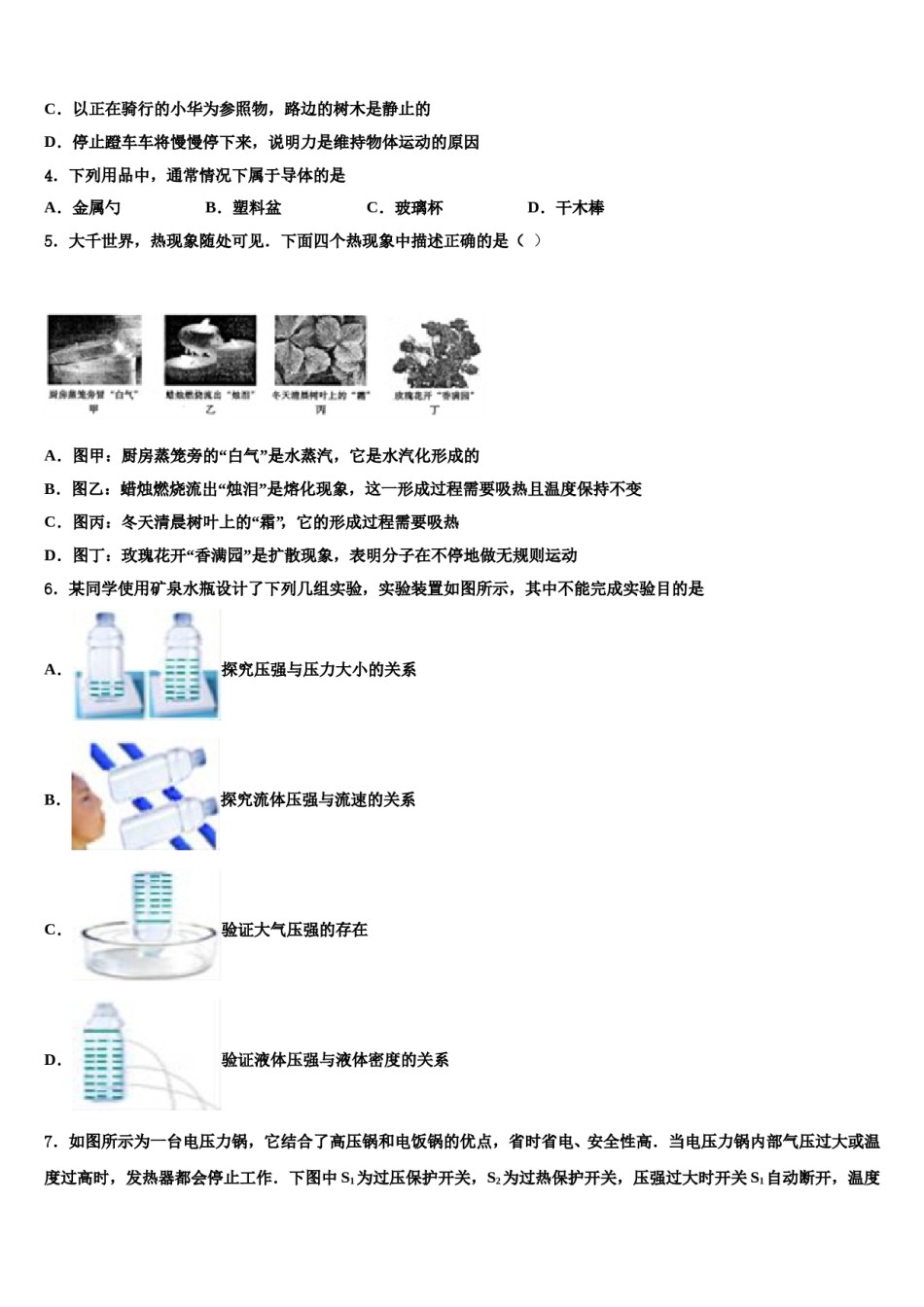 苏州市相城区2024届中考适应性考试物理试题含解析.doc_第2页