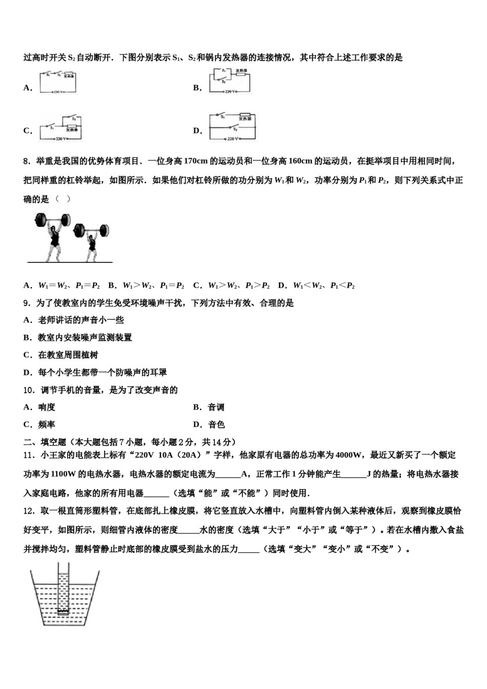 苏州市相城区2024届中考适应性考试物理试题含解析.doc_第3页