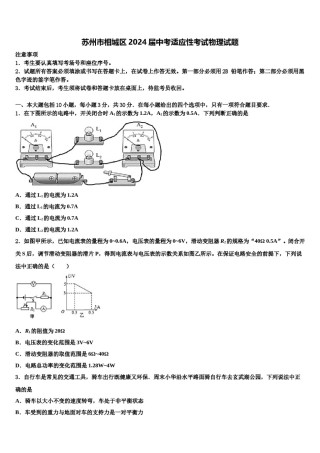 苏州市相城区2024届中考适应性考试物理试题含解析.doc