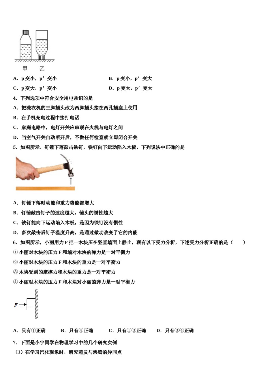 苏州高新区实验重点达标名校2024届中考物理押题卷含解析.doc_第2页