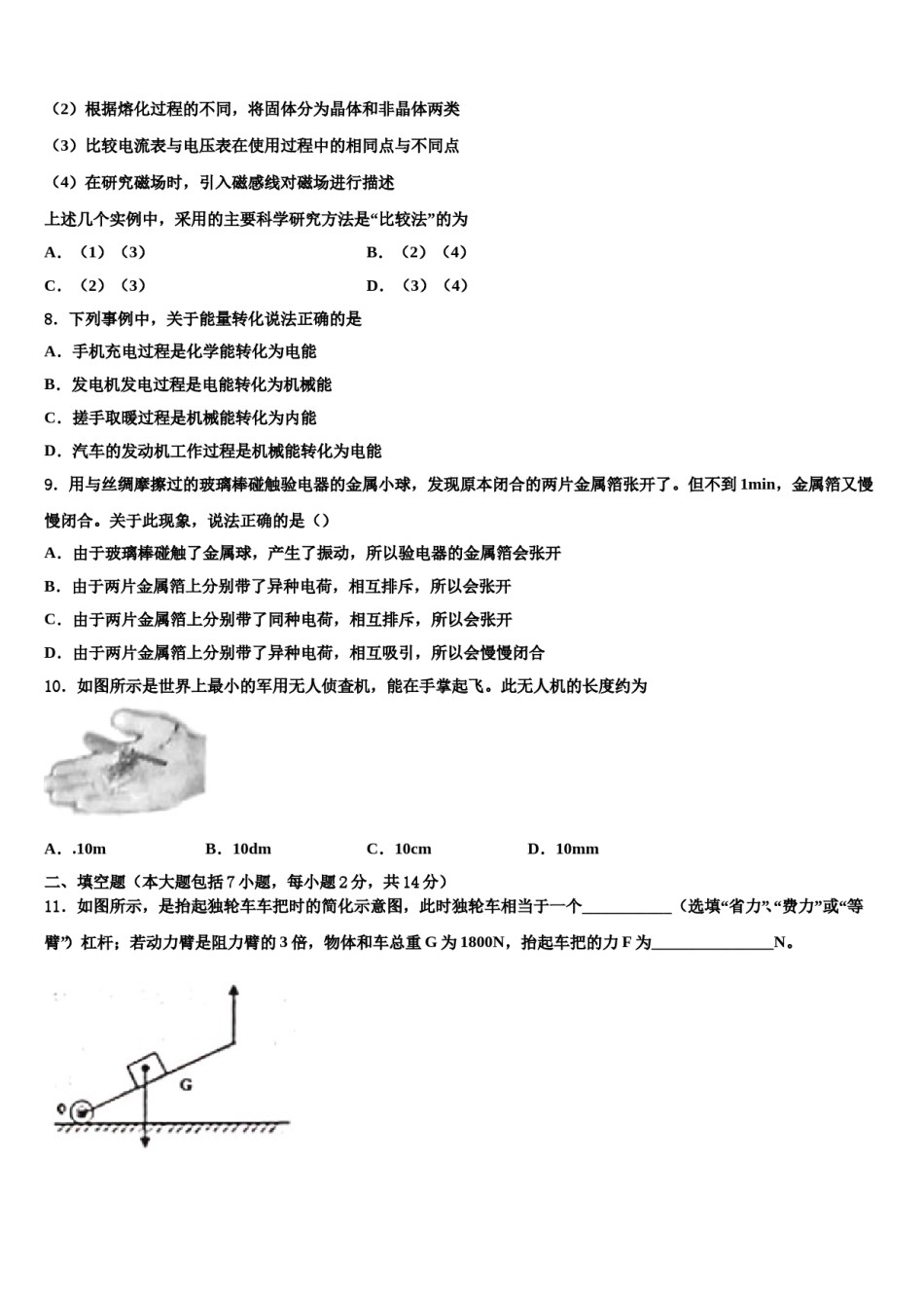 苏州高新区实验重点达标名校2024届中考物理押题卷含解析.doc_第3页