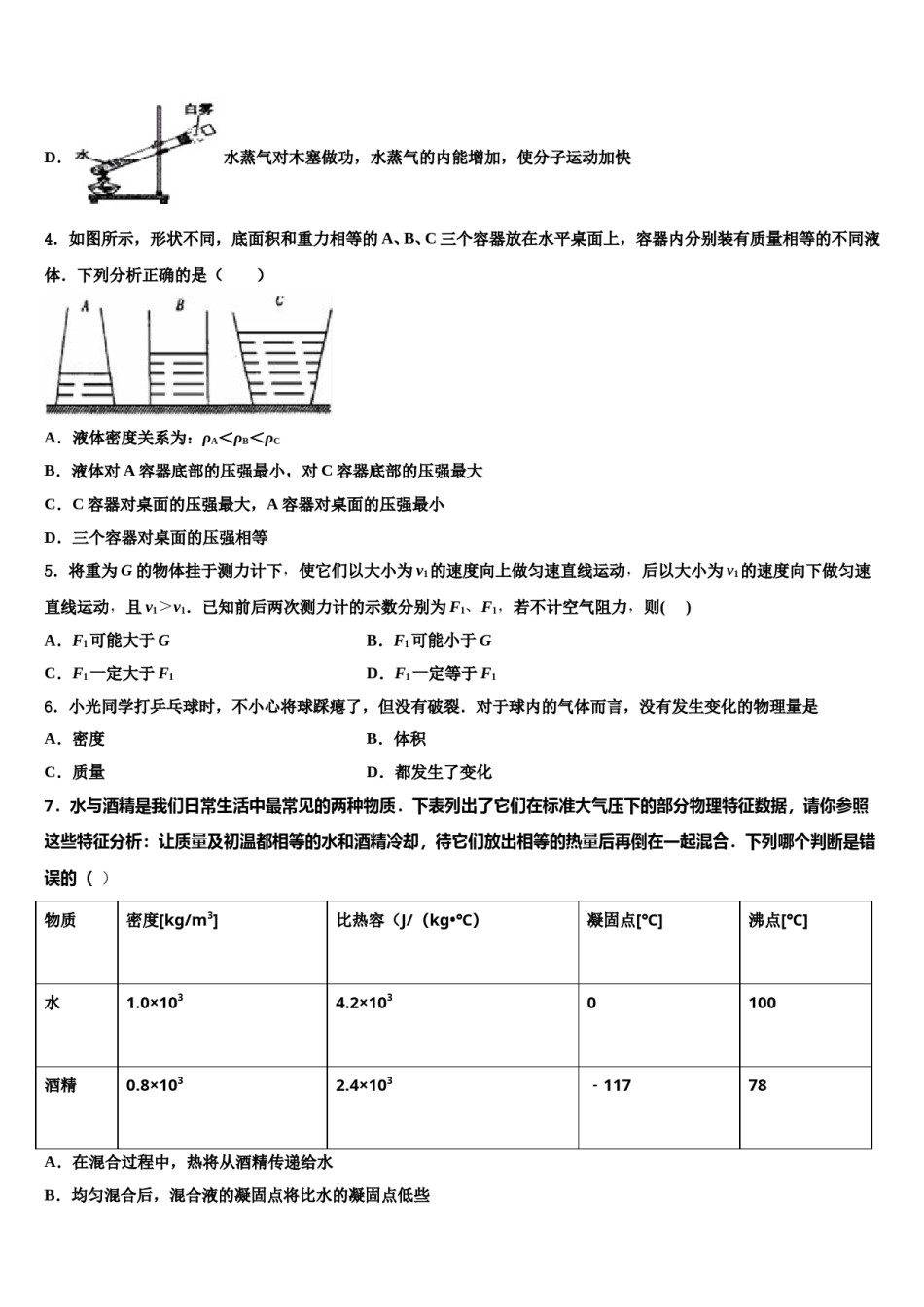苏省南京市联合体2024届中考物理五模试卷含解析.doc_第2页
