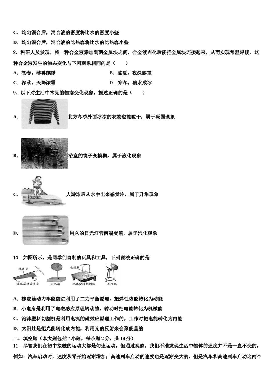 苏省南京市联合体2024届中考物理五模试卷含解析.doc_第3页