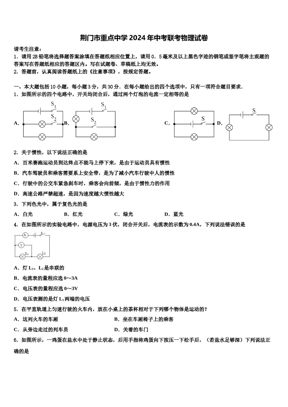 荆门市重点中学2024年中考联考物理试卷含解析.doc_第1页