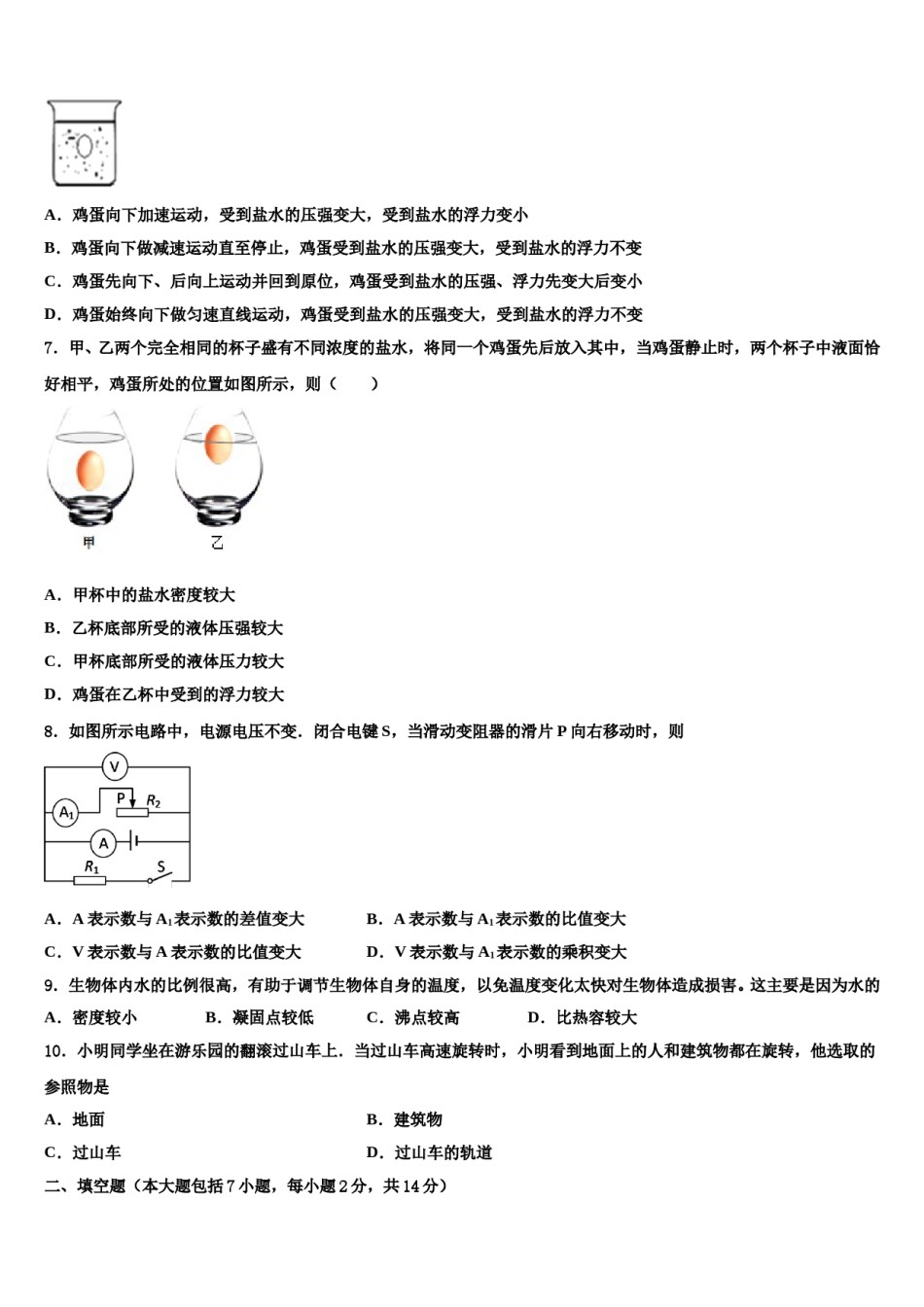 荆门市重点中学2024年中考联考物理试卷含解析.doc_第2页