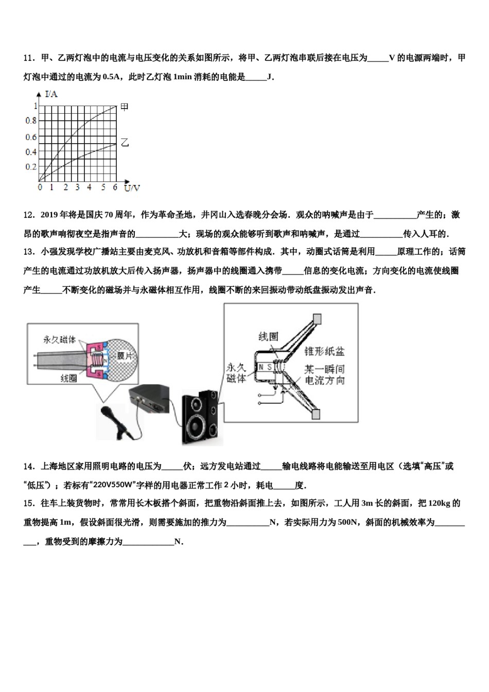 荆门市重点中学2024年中考联考物理试卷含解析.doc_第3页