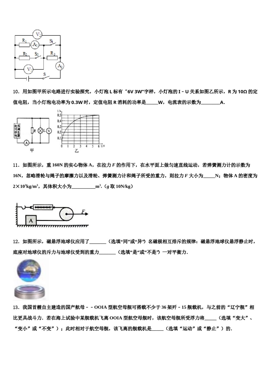莱芜市市级名校2023-2024学年中考冲刺卷物理试题含解析.doc_第3页