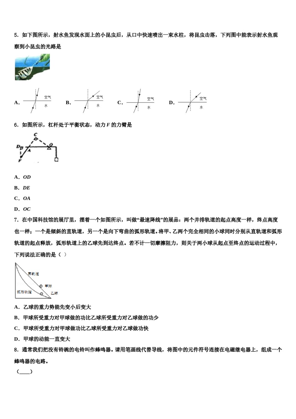 莱芜市市级名校2024届毕业升学考试模拟卷物理卷含解析.doc_第2页