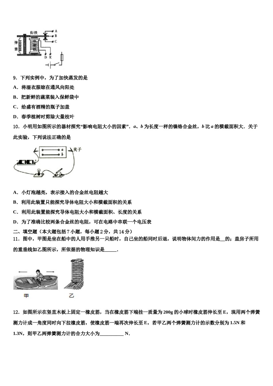 莱芜市市级名校2024届毕业升学考试模拟卷物理卷含解析.doc_第3页